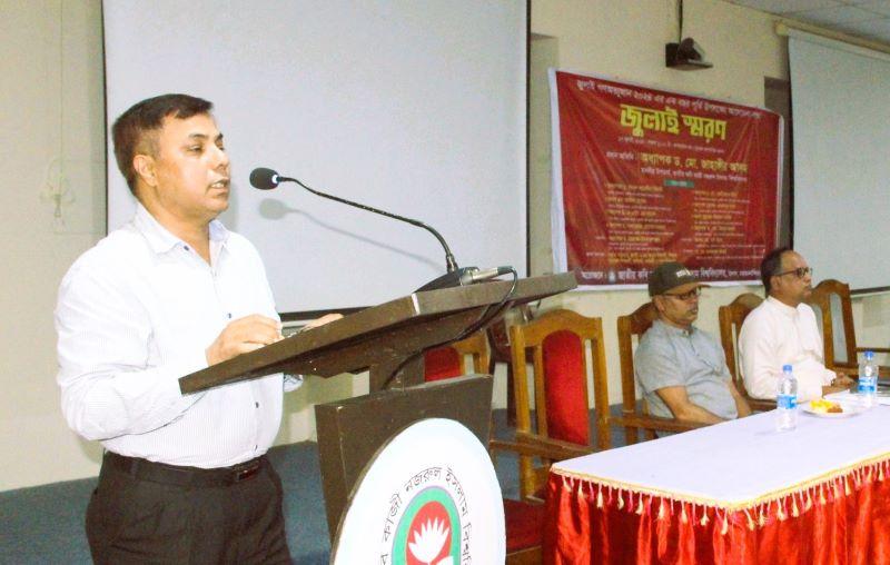 জুলাই গণঅভ্যুত্থানের বছর পূর্তি উপলক্ষ্যে নজরুল বিশ্ববিদ্যালয়ে আলোচনা সভা